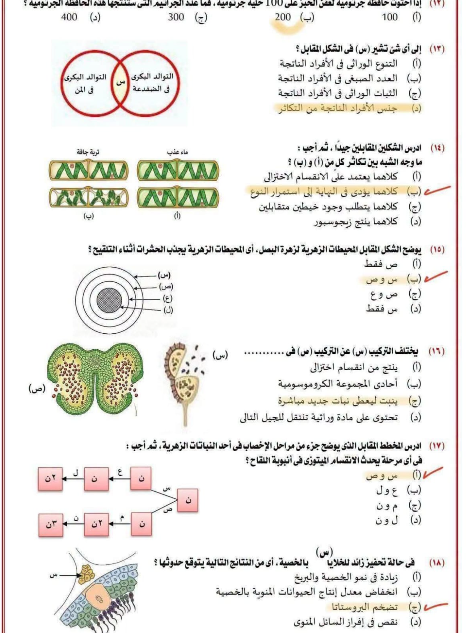 اجابات استرشادي احياء6 اجابات استرشادي احياء6